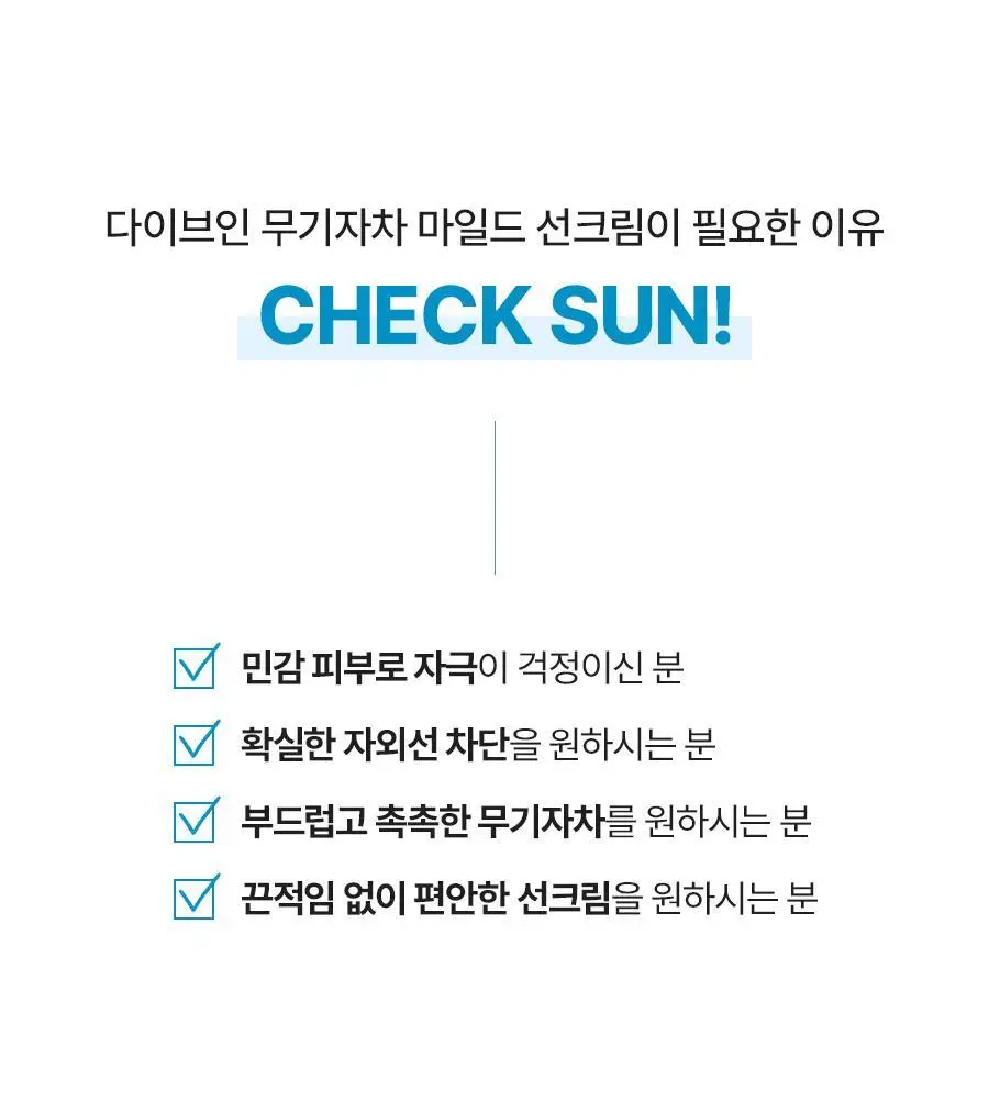 [무기자차/단독증량기획] 토리든 다이브인 무기자차 마일드 선크림 60ml 기획 (+20ml 추가 증정) 상세페이지 7